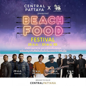 Beach-Food-Festival-2022-ศูนย์การค้าเซ็นทรัล-พัทยา