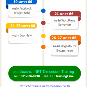 NET-Dimenison-Training-ตารางอบรม-jan2566