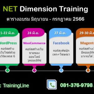 ตารางอบรม มิถุนายน 2566 netdimension-training-June2566